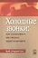 Холодные звонки: как избавиться от страха перед клиентом — 2404630 — 1
