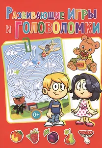 Весёлые головоломки. Развивающие игры и головоломки