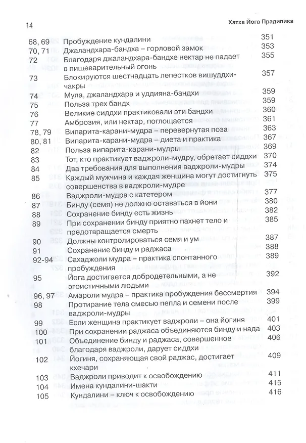 Книга Хатха йога прадипика (Свами Муктибодхананда) — 9