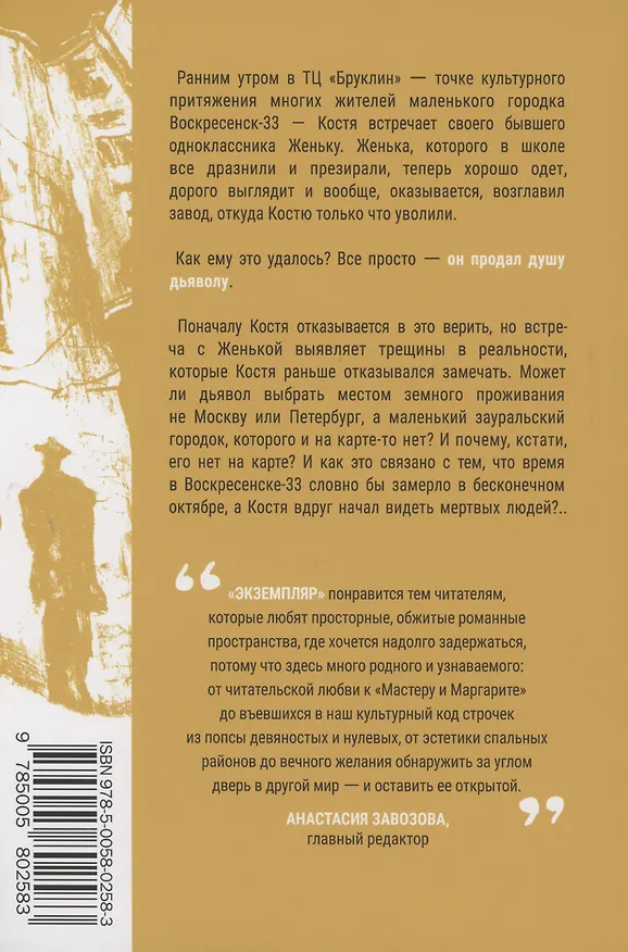 Книга Экземпляр (Юлия Купор) — 2