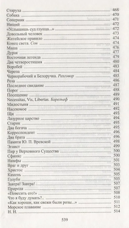Книга Записки охотника (Иван Тургенев) — 4