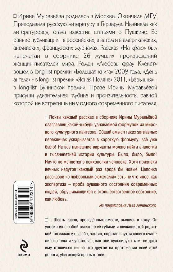 Книга Сусанна и старцы : повести, рассказы (Ирина Муравьёва) — 2
