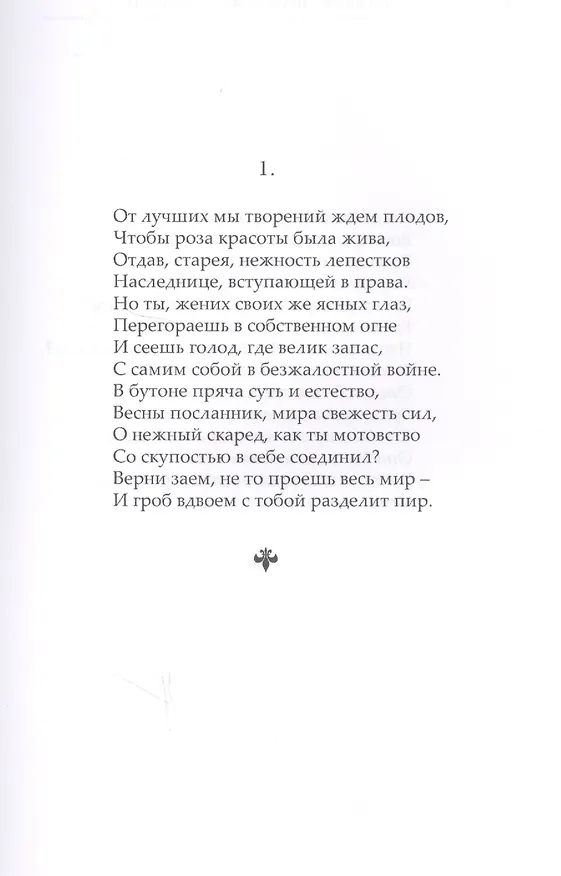 Книга Сонеты (ПрПер) Шекспир (Уильям Шекспир) — 2