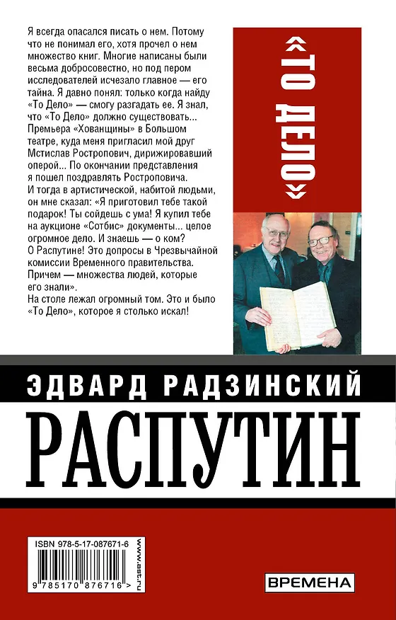 Книга Распутин. "То Дело" (Эдвард Радзинский) — 2