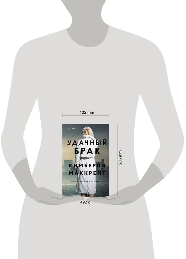 Книга Удачный брак (Кимберли Маккрейт) — 5