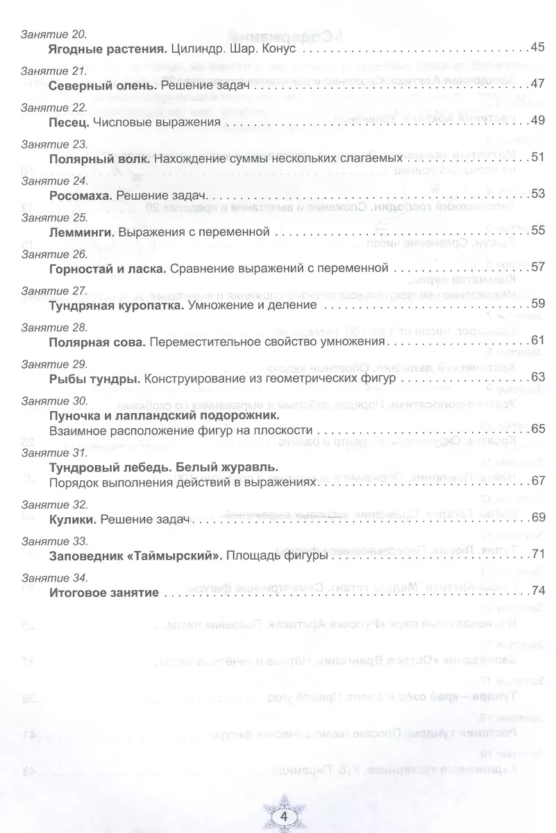 Математика с увлечением. 2 класс. Тетрадь для обучающихся - купить книгу с  доставкой в интернет-магазине «Читай-город». ISBN: 978-5-91-658769-2