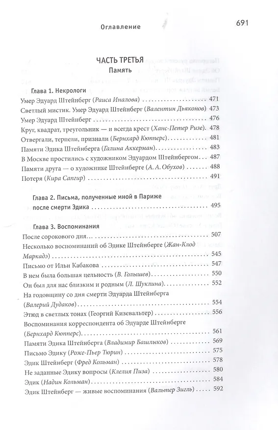 Книга Эдик Штейнберг. Материалы биографии () — 6
