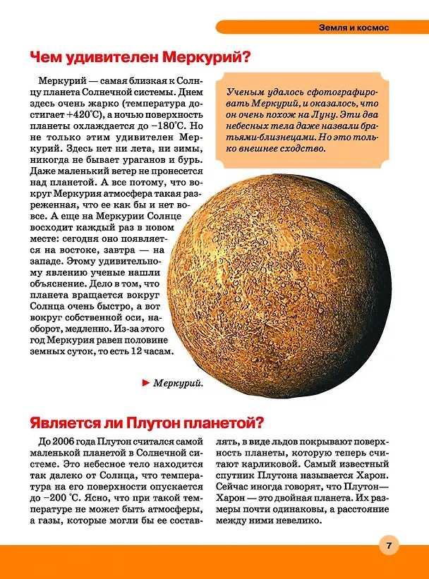Книга Большая детская энциклопедия в вопросах и ответах (Дарья Ермакович) — 8