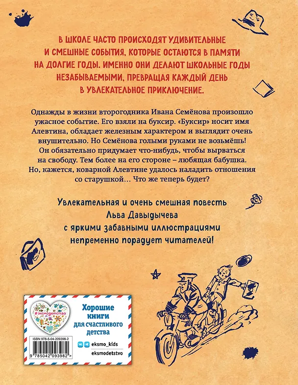 Книга Жизнь и страдания Ивана Семёнова, второклассника и второгодника (ил. А. Елисеева, М. Скобелева) (Лев Давыдычев) — 2