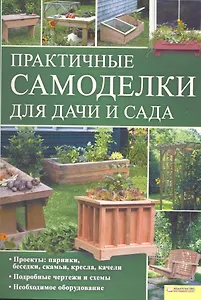 Практичные самоделки для дачи и сада