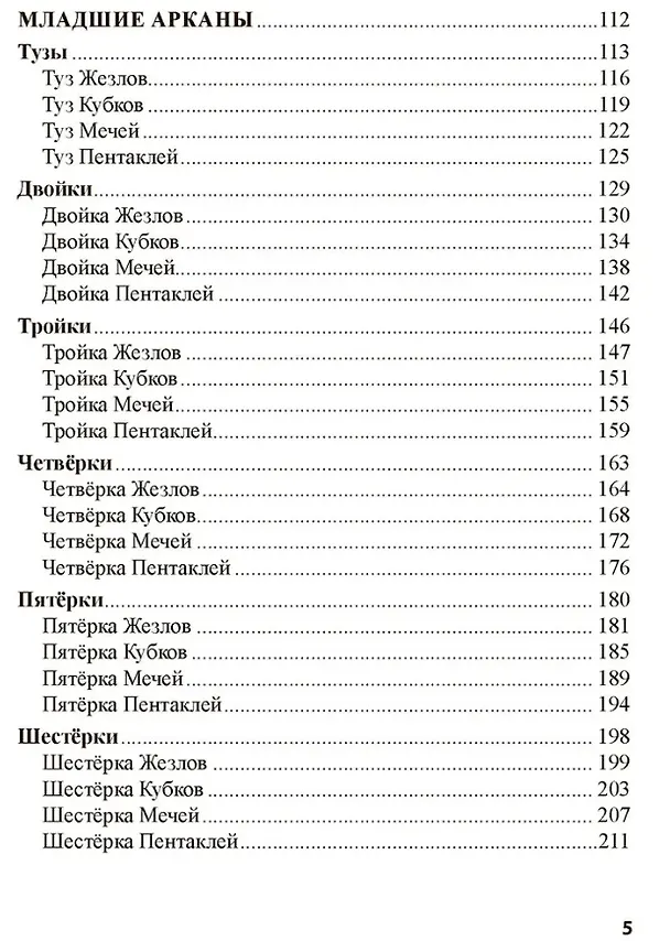 Книга Шаг вперед, или новый символизм Таро Последствий (Светлана Лаврова) — 4