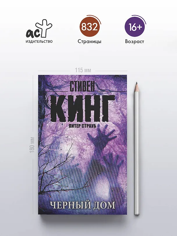 Книга Черный дом (Стивен Кинг) — 5