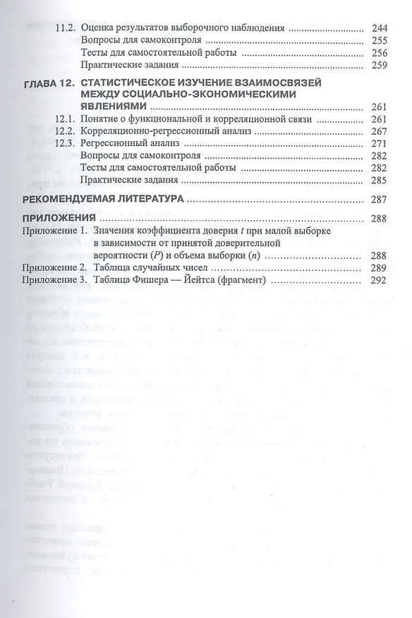Книга Статистика (СПО) (Виктор Салин) — 4