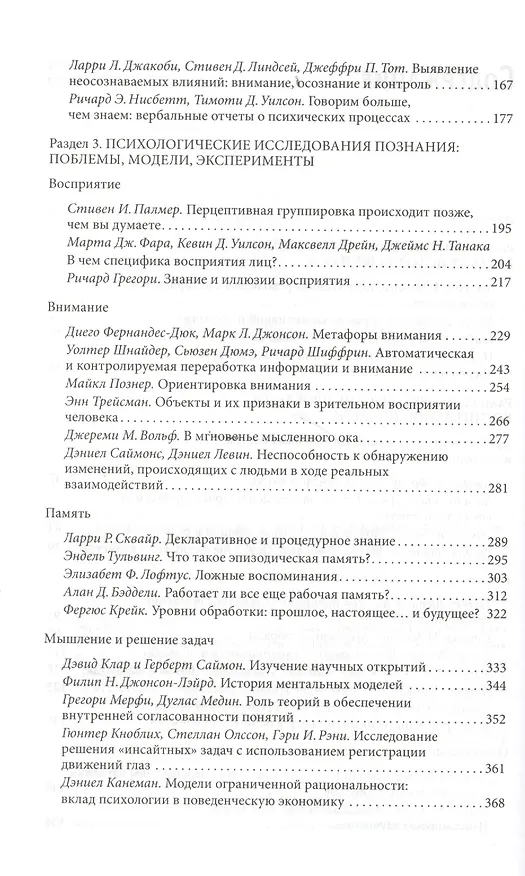 Книга Когнитивная психология: история и современность. Хрестоматия () — 3