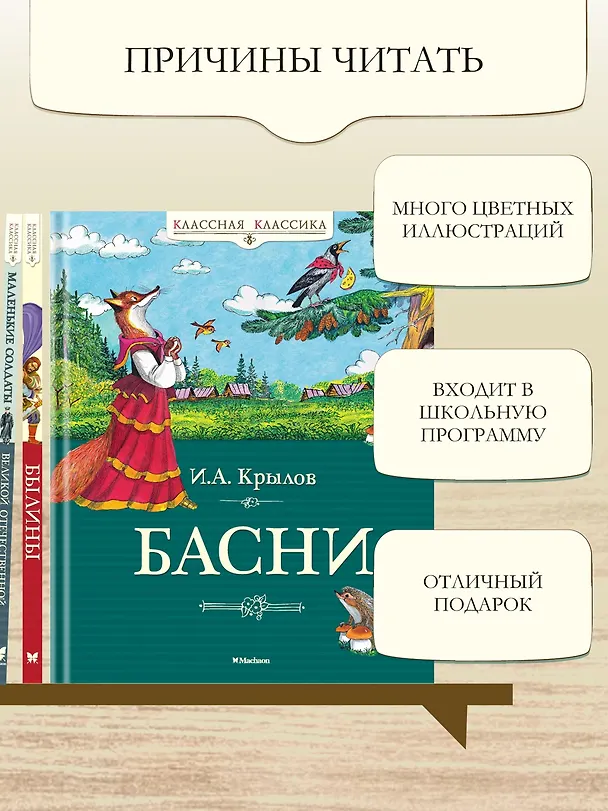 Книга Басни (Иван Крылов) — 4