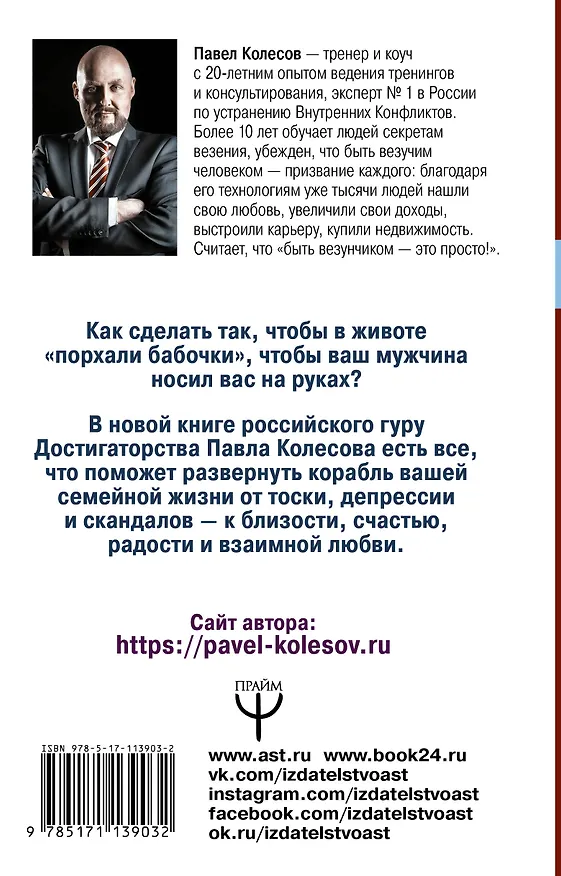 Книга НЛП: Муза для любимого. Как вдохновлять мужчину на подвиги (Павел Колесов) — 2