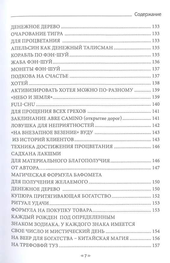 Книга Гримуар Денег. Книга 3 (Олег Чуруксаев) — 6