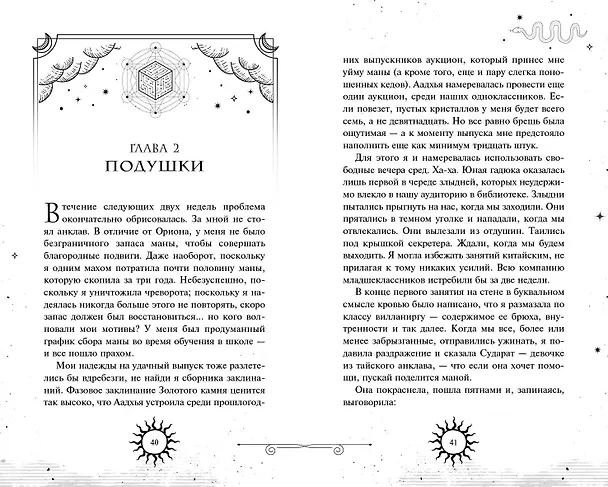 Книга Последний выпуск (Наоми Новик) — 10
