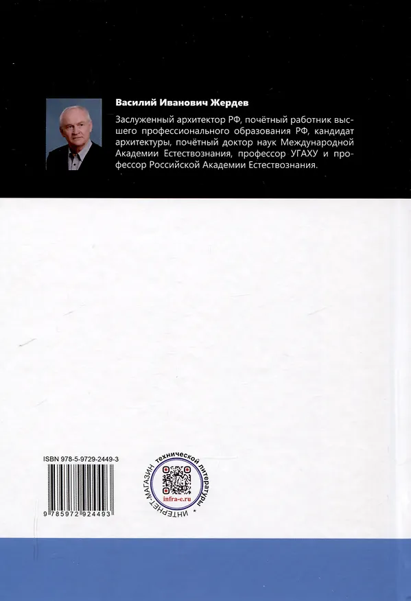 Книга Аналитическая архитектура. Часть 2. Научно-практическая (Василий Жердев) — 2