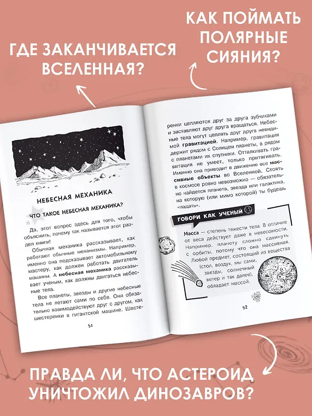 Книга Астрономия. Тайны космоса (Анна Шустова) — 6