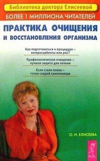 

Практика очищения и восстановления организма