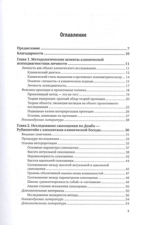 Книга Клиническая психодиагностика личности. Учебное пособие для вузов. () — 2