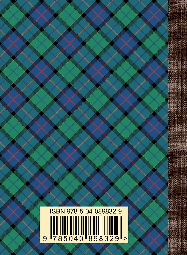 Книга Любимому мужу. Маленькие секреты большого счастья (клетка) (Эдуард Сирота) — 2