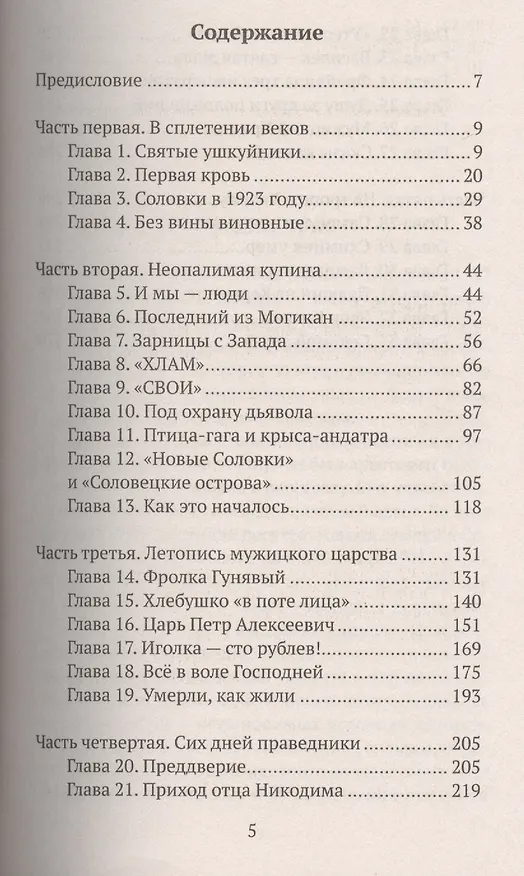 Книга Неугасимая лампада (Борис Ширяев) — 2