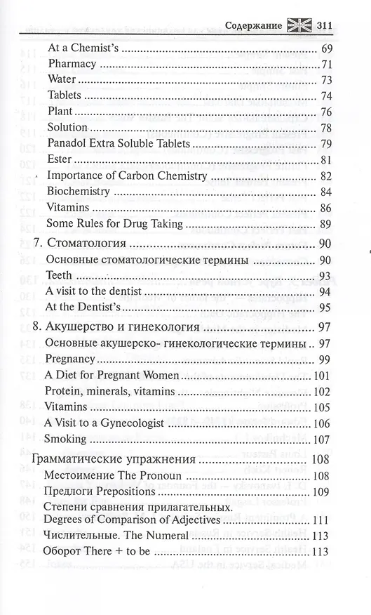 Книга Английский язык для медицинских колледжей и училищ: учебное пособие / 16-е изд., стер. (Людмила Козырева) — 4