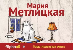 Наша маленькая жизнь — 2444165 — 1