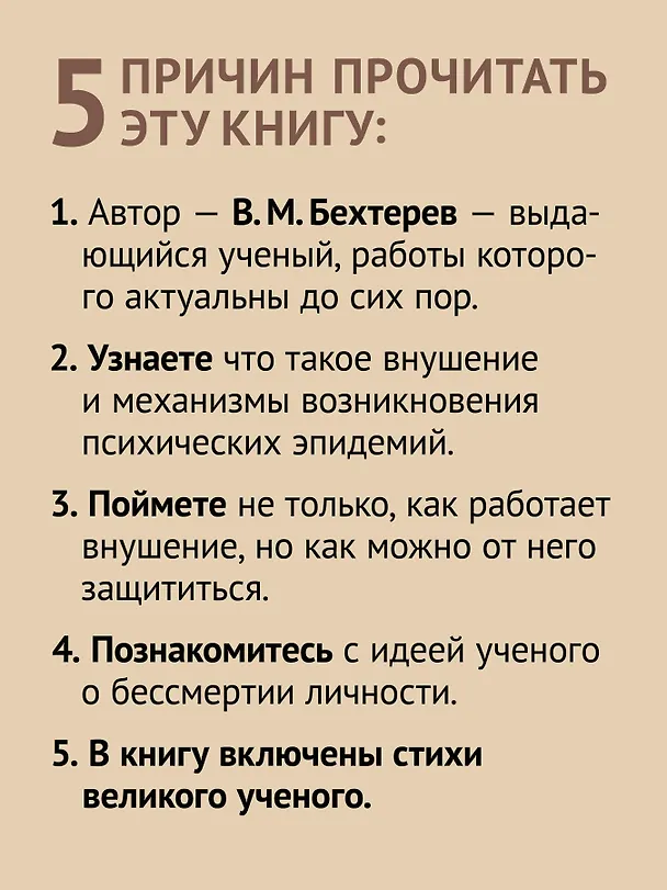 Книга Психический микроб. Внушение, убеждение и другие способы влияния на коллективное сознание (Владимир Бехтерев) — 7