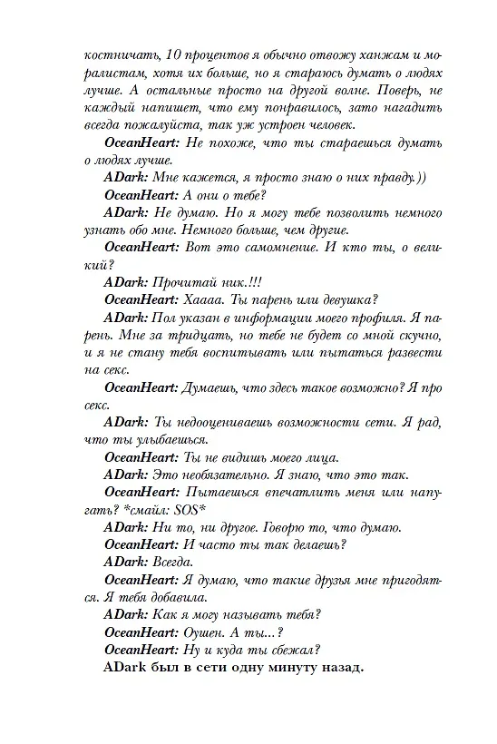 Книга Скандальный роман (Лана Мейер, Алекс Д.) — 4