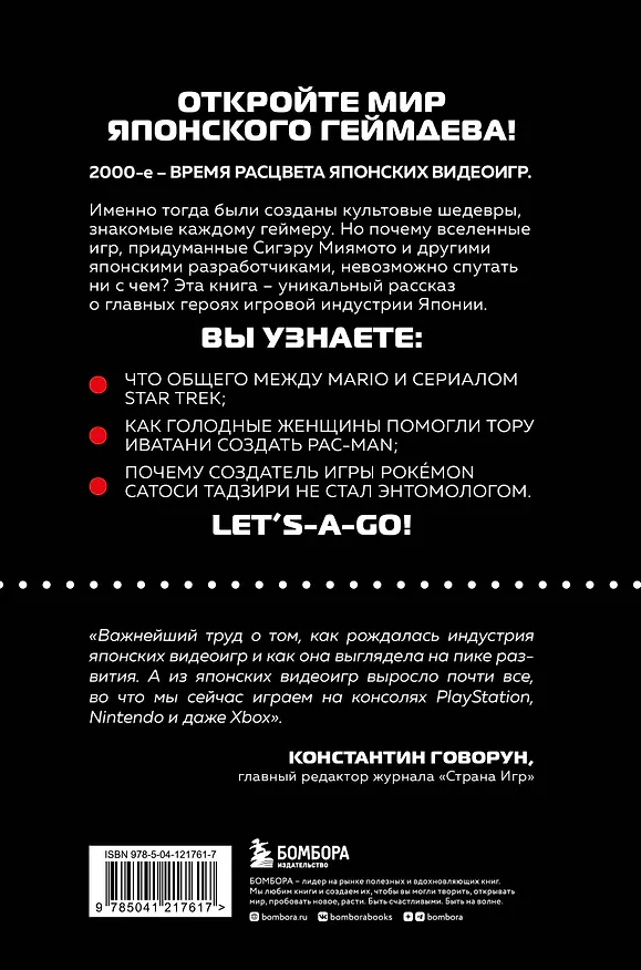 Книга Power Up! Как Япония вдохнула в игровую индустрию новую жизнь (Крис Колер) — 2