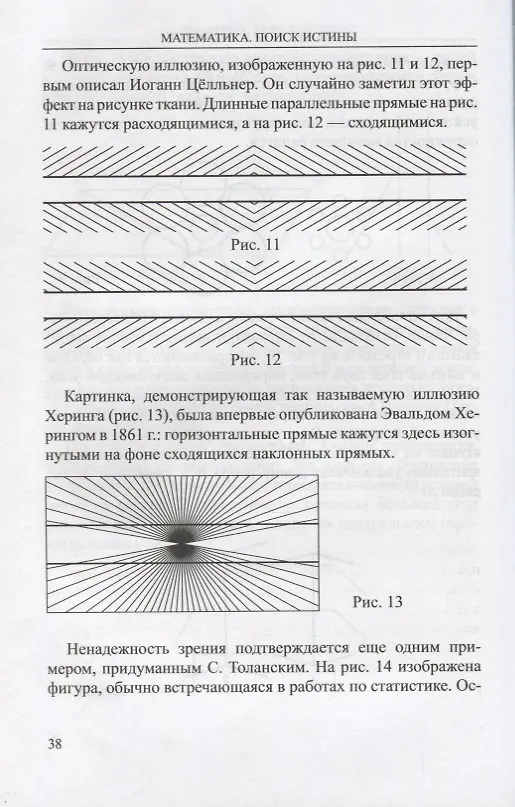 Книга Математика. Поиск истины (Морис Клайн) — 4