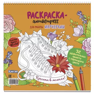 Раскраска-антистресс для работы маркерами (обложка с кедами) — 2938451 — 1