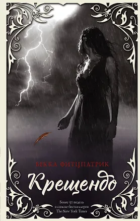 Книга Крещендо (Бекка Фитцпатрик)