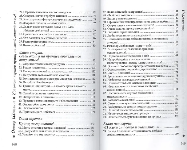 Книга Где этот чертов принц на своей старой кляче? (Оливер Штевинг) — 3