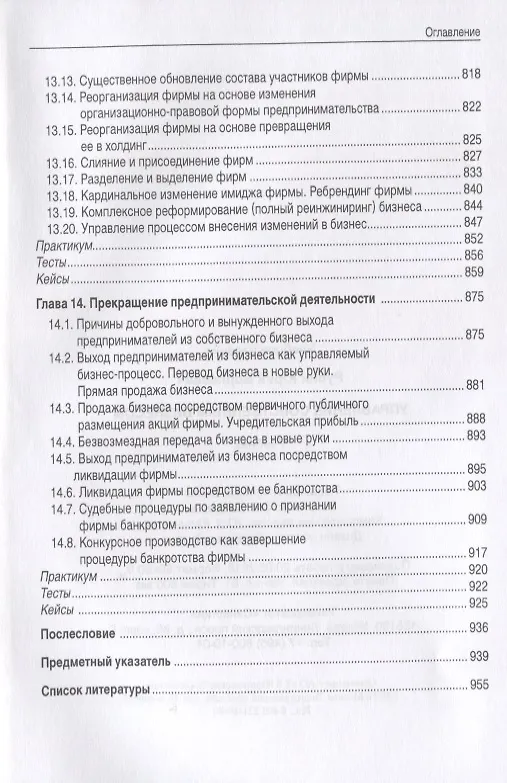 Книга Управление собственным бизнесом. 15-е изд., стер (Юрий Рубин) — 8