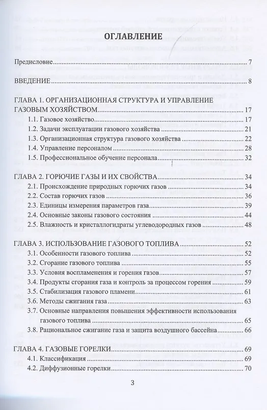 Книга Устройство и обслуживание газового хозяйства. Учебник (Карл Кязимов) — 2