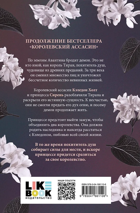 Книга Секрет королевы (Мелисса де ла Круз) — 2