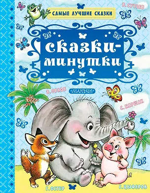 Книга Сказки-минутки (Корней Чуковский)