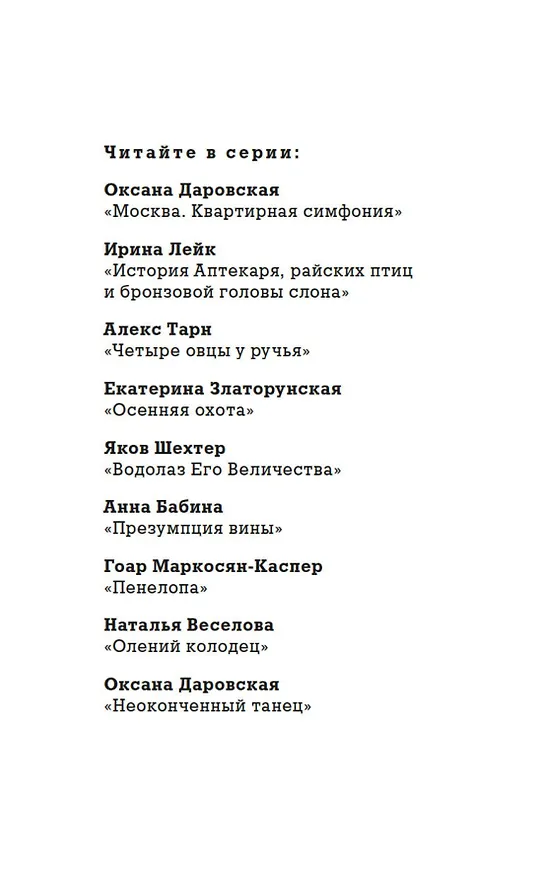 Книга Неоконченный танец (Оксана Даровская) — 9