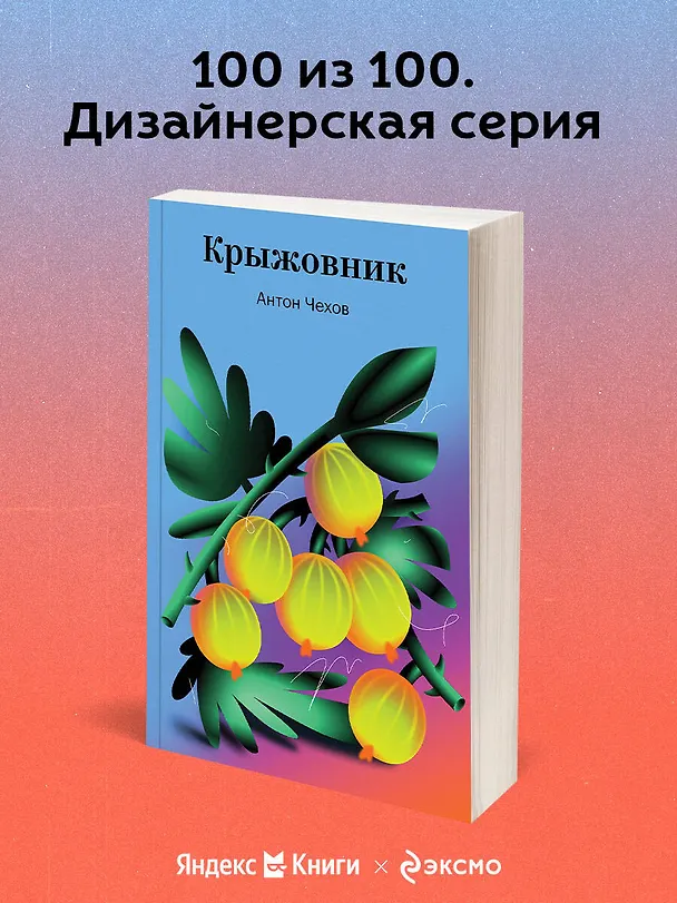 Книга Крыжовник (Антон Чехов) — 5