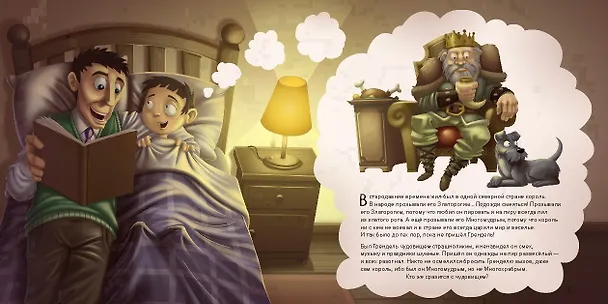 Книга Беовульф – победитель чудовищ (Оккли Грэхем) — 2