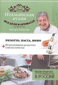 Итальянская кухня. Все дело в ароматах