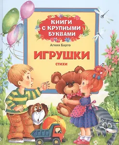 Игрушки