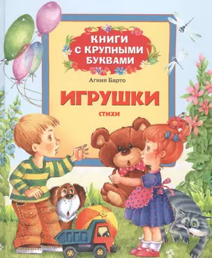 Игрушки — 2583452 — 1