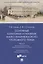 Основные категории и понятия англо-американского уголовного права.Часть 4. Преступления против общественной безопасности — 2915662 — 1