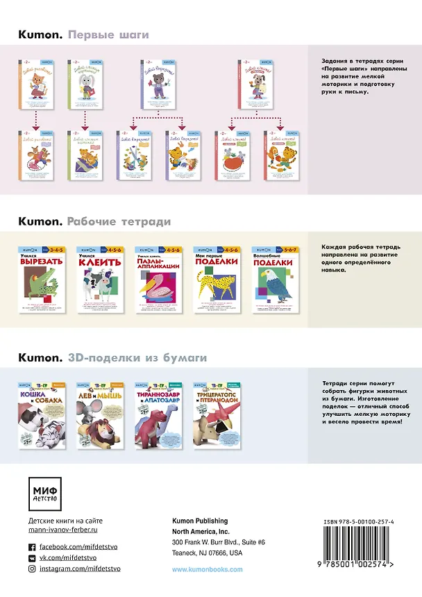 Книга 3D поделки из бумаги. Лев и мышь (KUMON) — 2