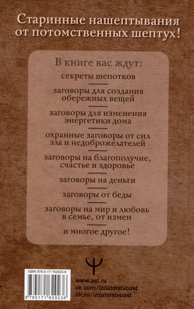 Шепотки для каждой вещи. Древняя Сила, которая защитит и поможет (Мария  Быкова, Олеся Великорайская) - купить книгу с доставкой в интернет-магазине  «Читай-город». ISBN: 978-5-17-162923-6